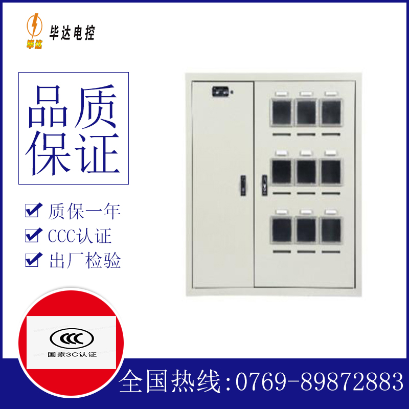 环县电表箱